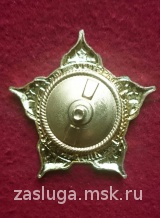 ЗНАК ПОМНИ ЗАВЕТ ИЛЬИЧА